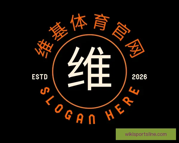 认识维基体育官网